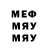 МЕФ мяу мяу MrTez