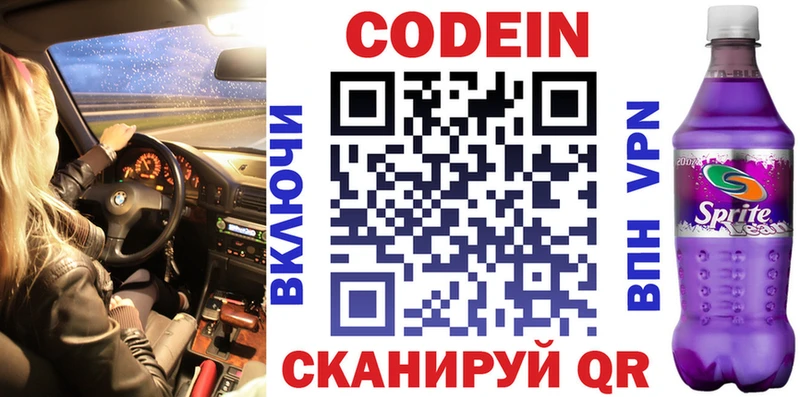 Кодеин напиток Lean (лин) Игарка
